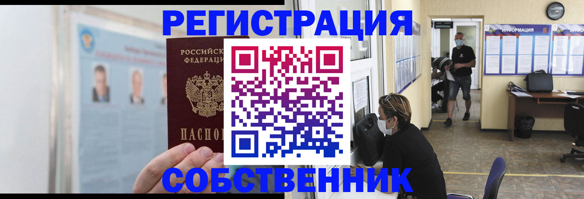 прописка от собственника в Александровске-Сахалинском