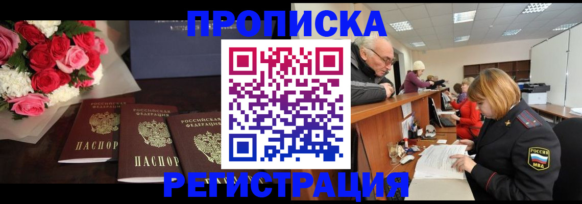 временная регистрация законно в Александровске-Сахалинском